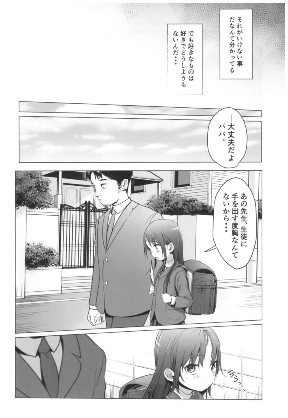 やっぱりパパが好き。 Page.5