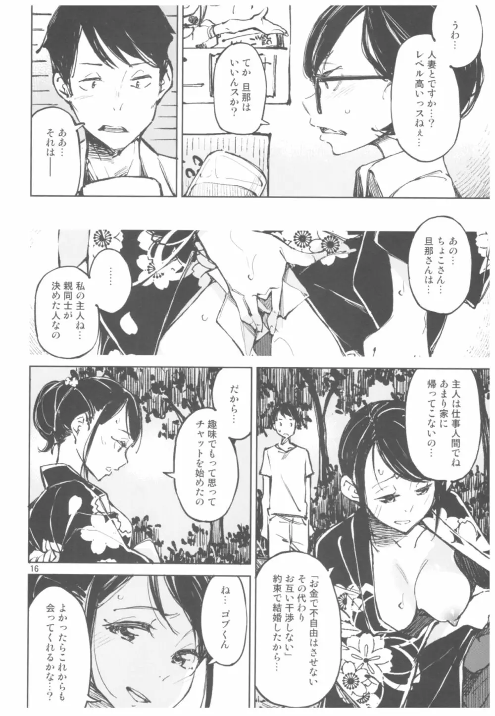 旧懐 Page.15