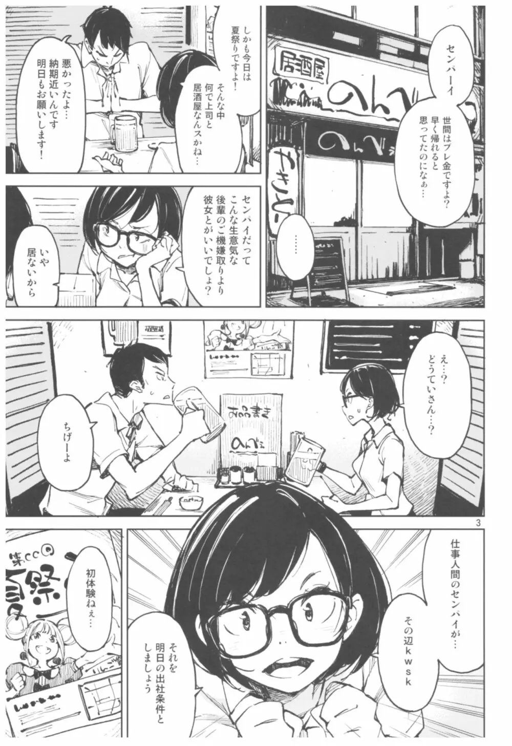 旧懐 Page.2