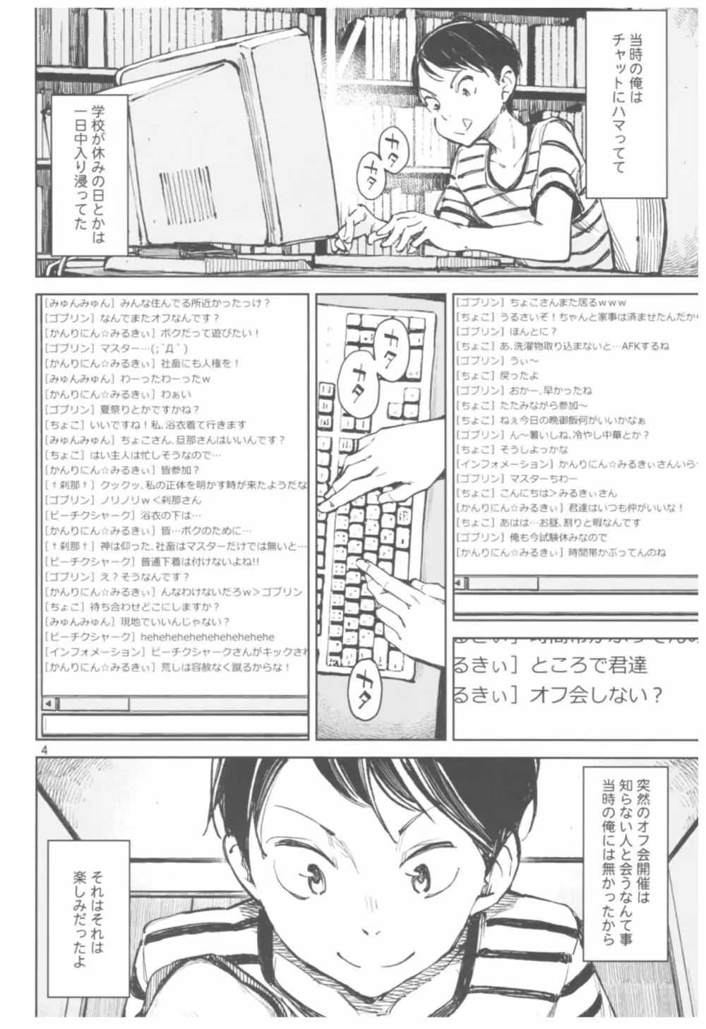 旧懐 Page.3