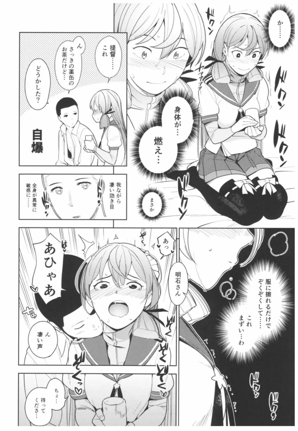 秘書艦明石さんの場合 Page.13