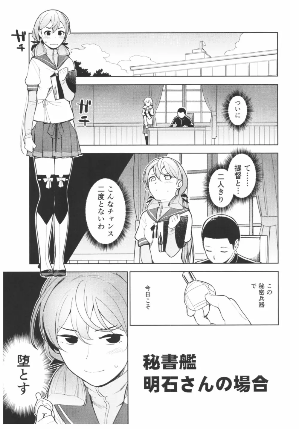 秘書艦明石さんの場合 Page.4