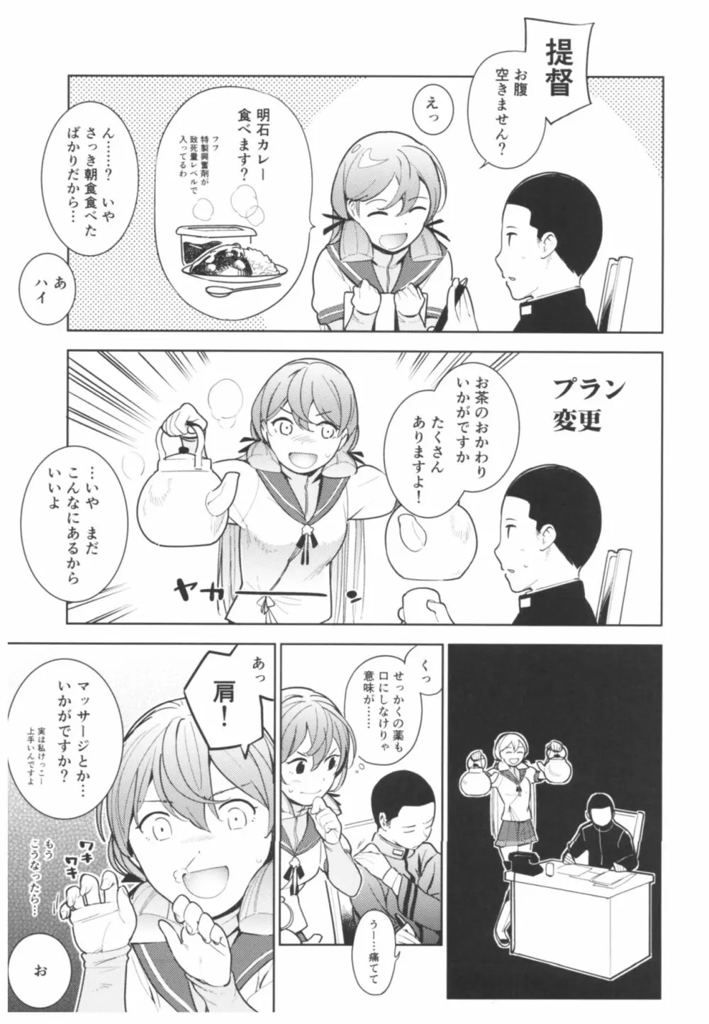 秘書艦明石さんの場合 Page.6