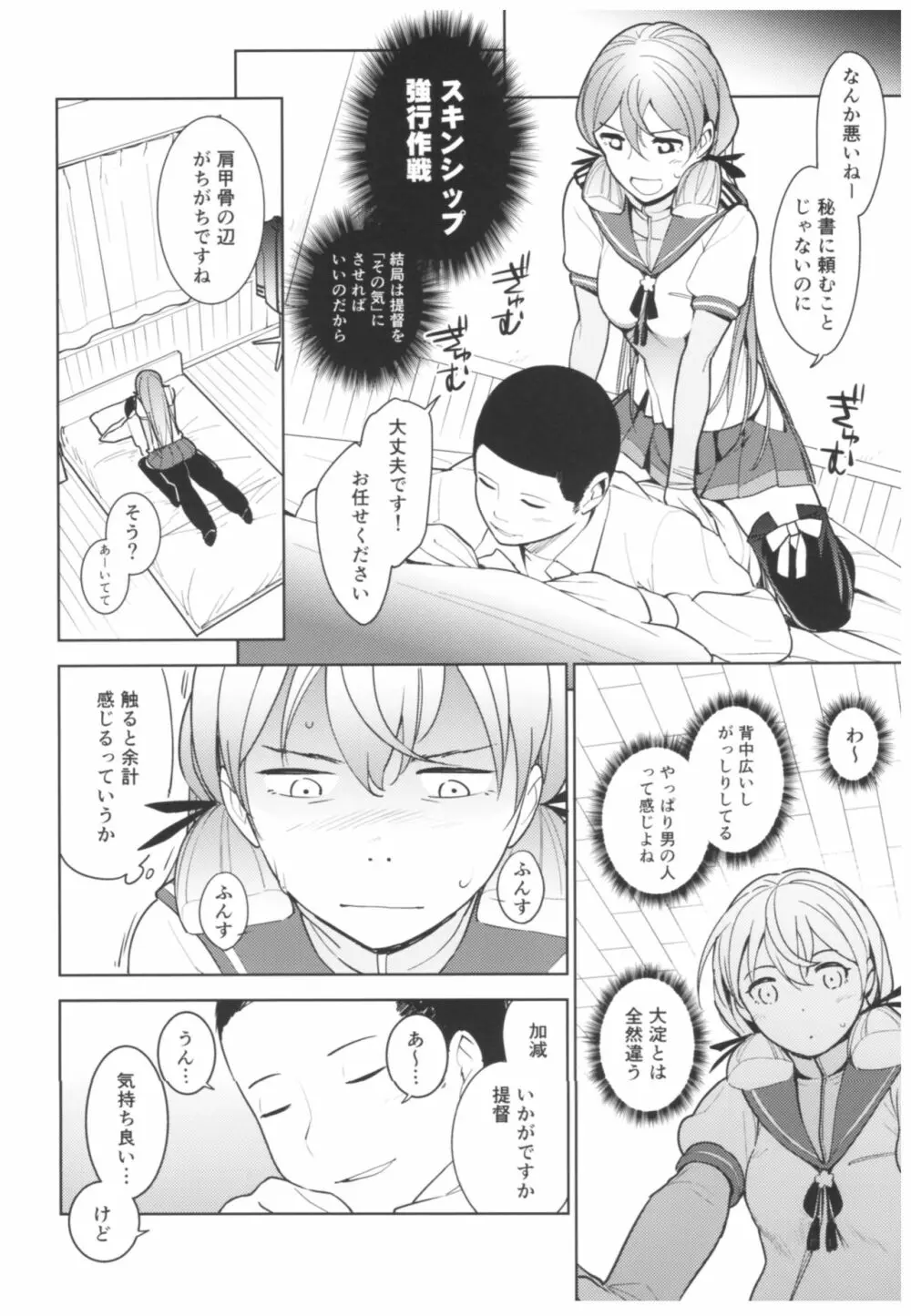 秘書艦明石さんの場合 Page.7