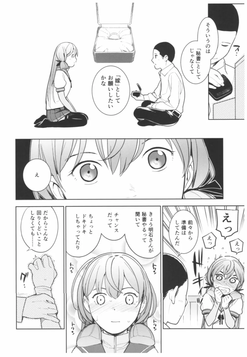 秘書艦明石さんの場合 Page.9