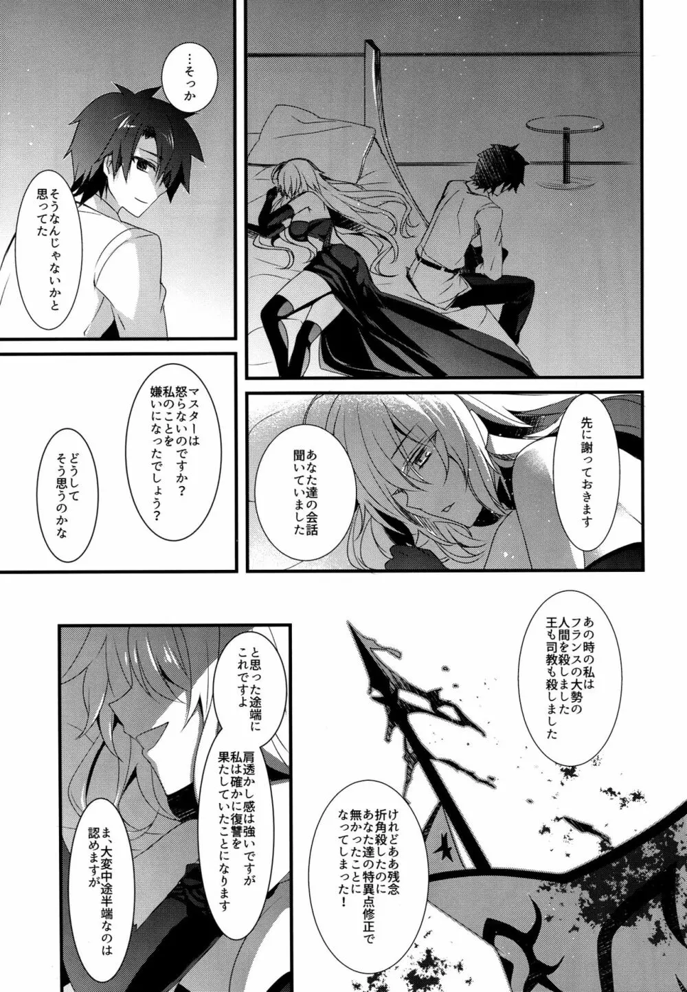 乙女の記録 うたかたの夢 Page.12