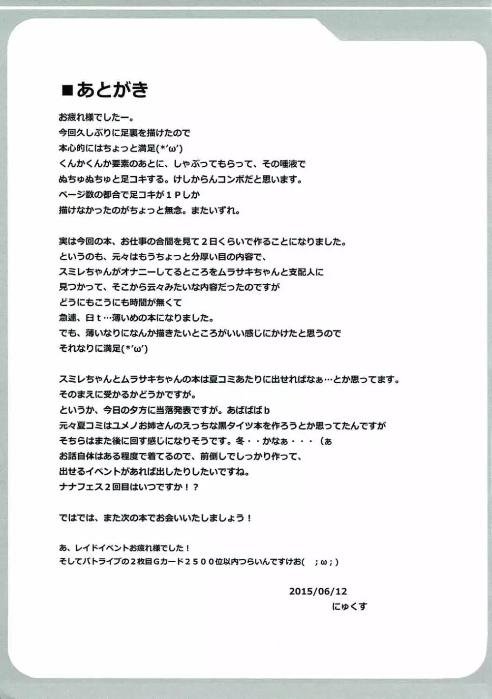 Tokyo Sex シスターズ～2nd stage～ Page.12