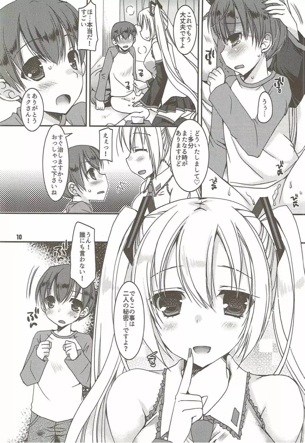 ジュウネンラヴァー Page.9