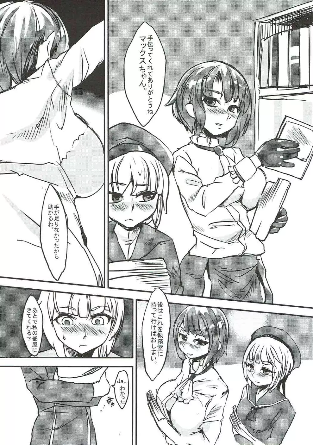 ドM3-2 Page.2