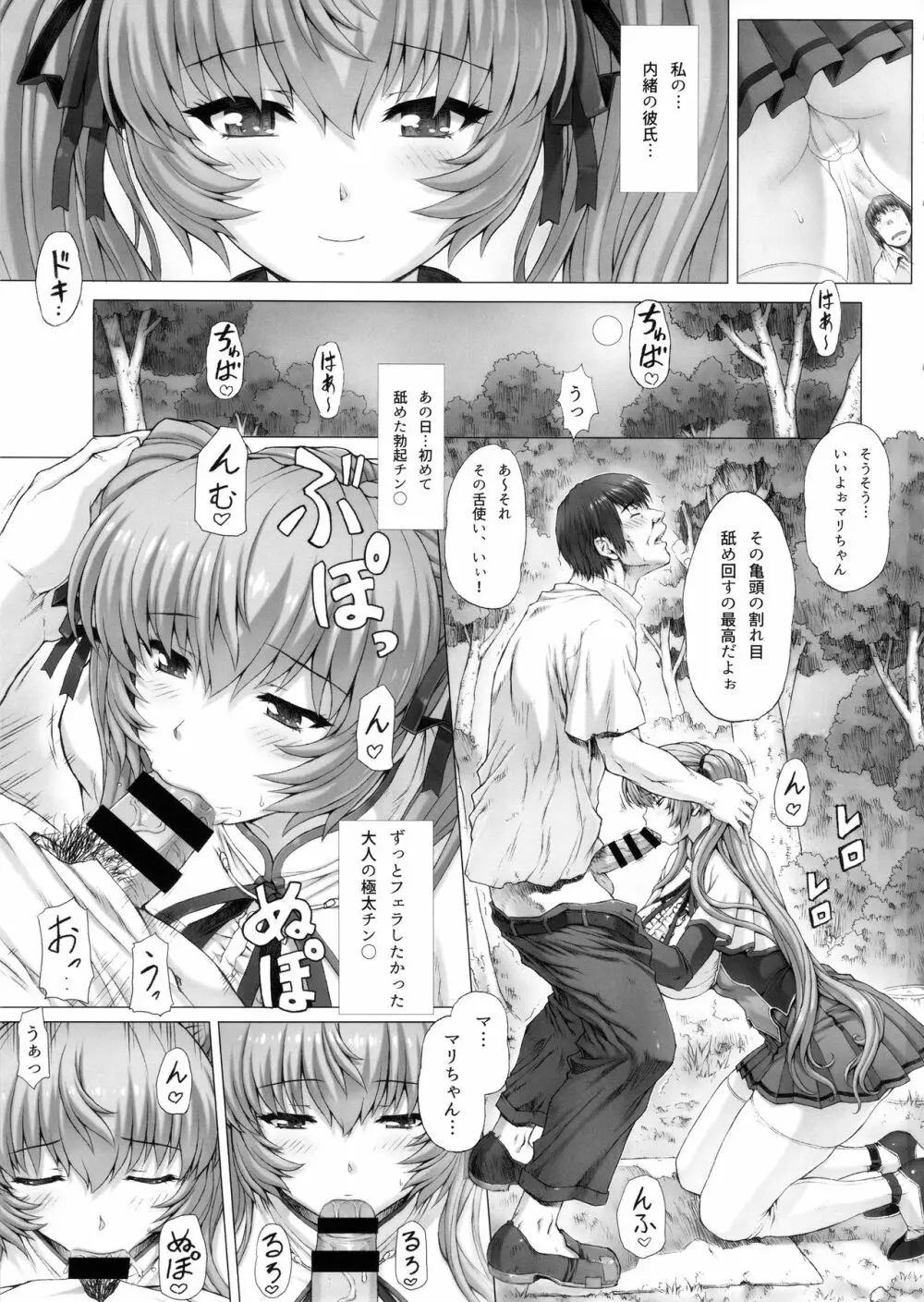 秘密 総集編 Page.8