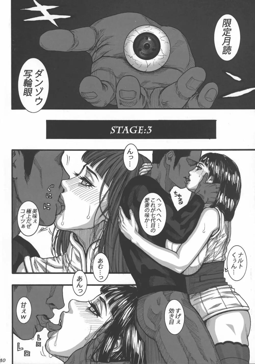 「○影の女…。」 Page.10