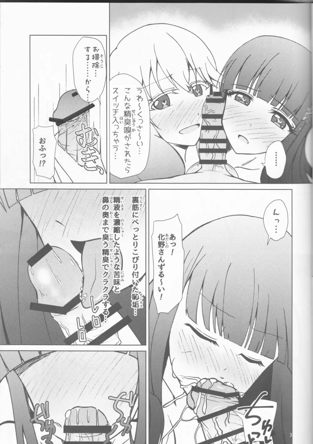 禁忌の呪法でハーレムになったので妊活に励む陰陽師 Page.4