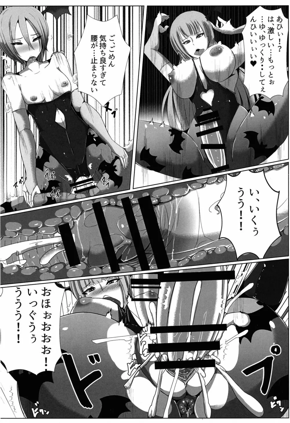 招かれざる者 Page.18