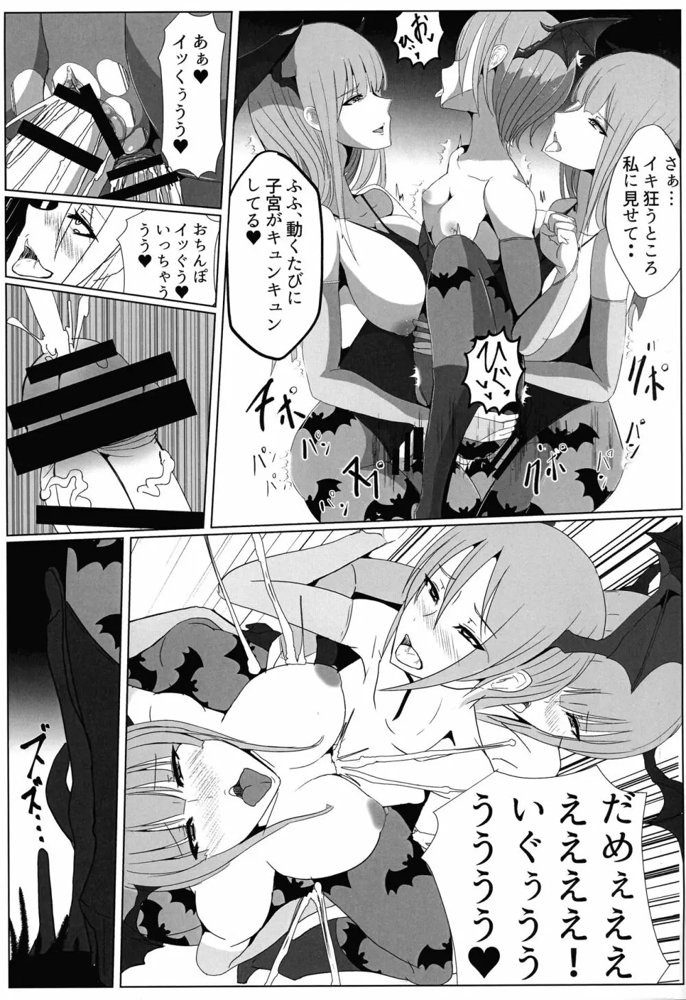 招かれざる者 Page.23