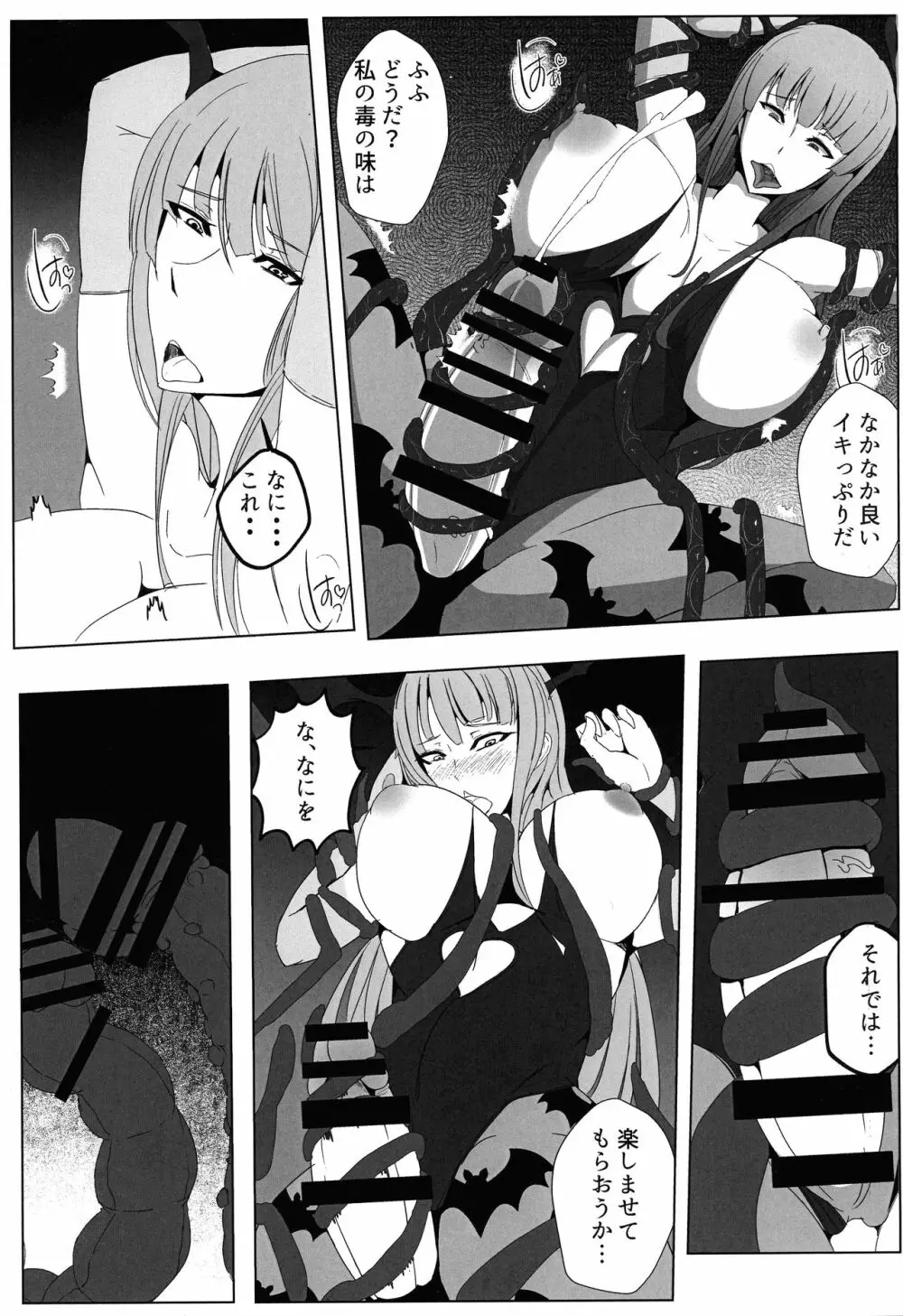 招かれざる者 Page.9