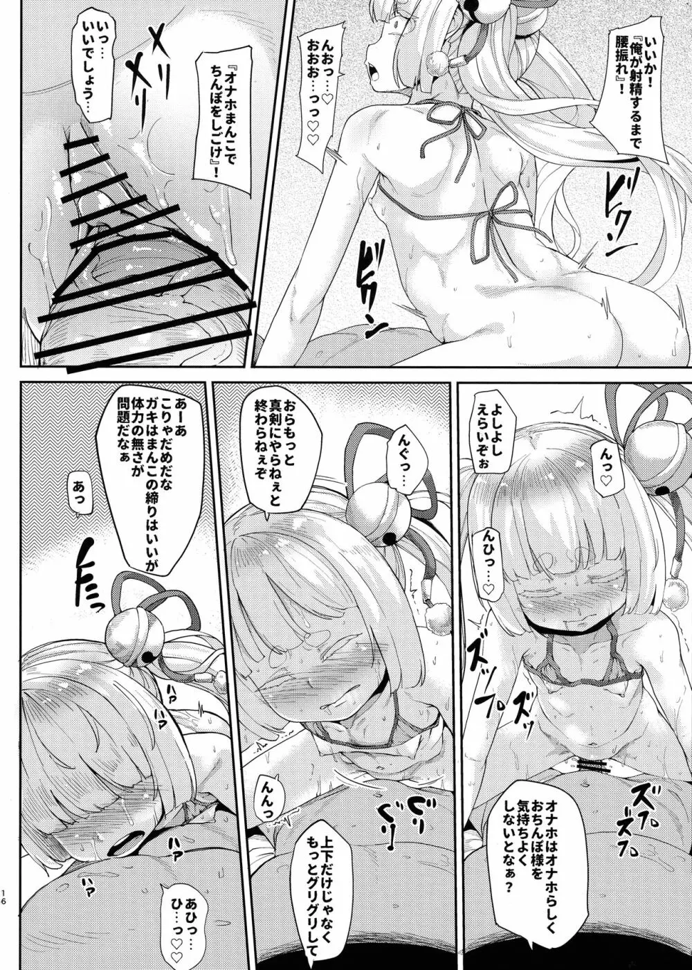 催眠オナホ因幡月夜ちゃん師匠 Page.16