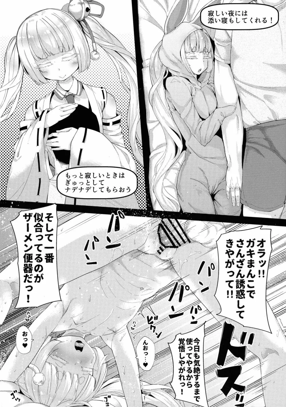催眠オナホ因幡月夜ちゃん師匠 Page.7