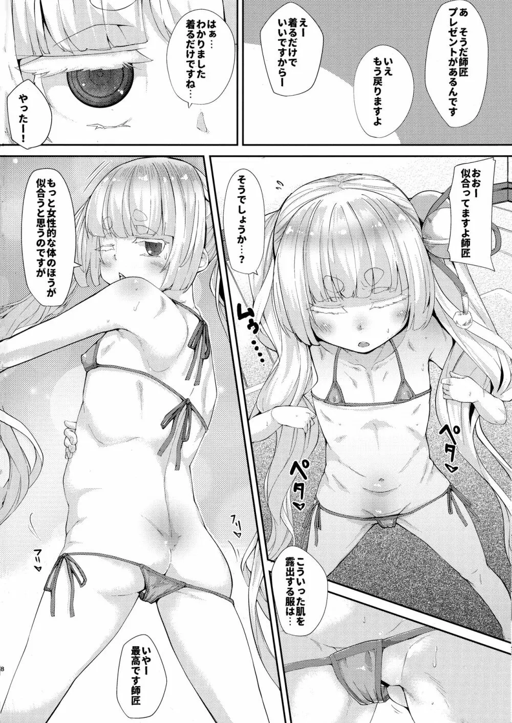 催眠オナホ因幡月夜ちゃん師匠 Page.8