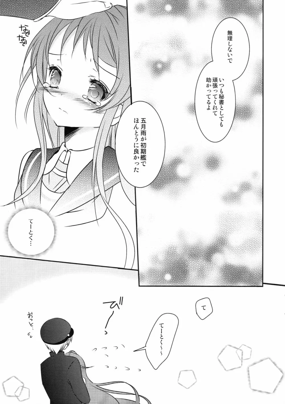 五月雨ちゃんぺろぺろ Page.6