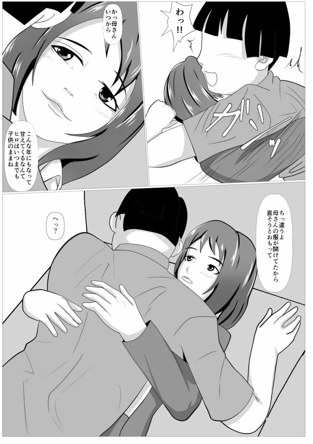 息子のためならばーうばわれた母ー Page.10