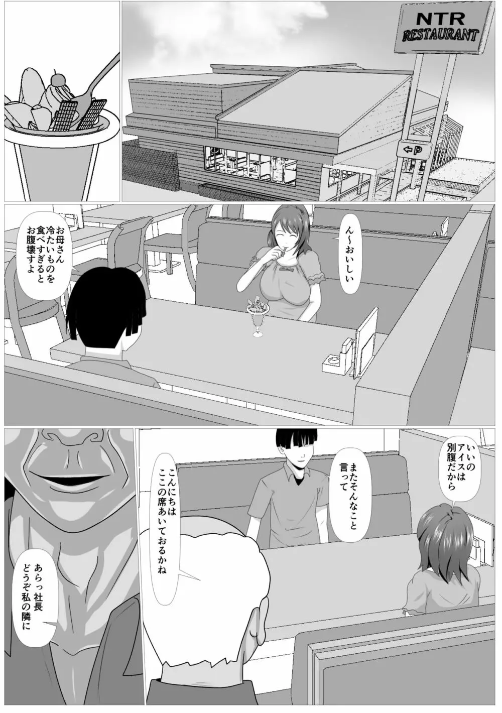 息子のためならばーうばわれた母ー Page.13