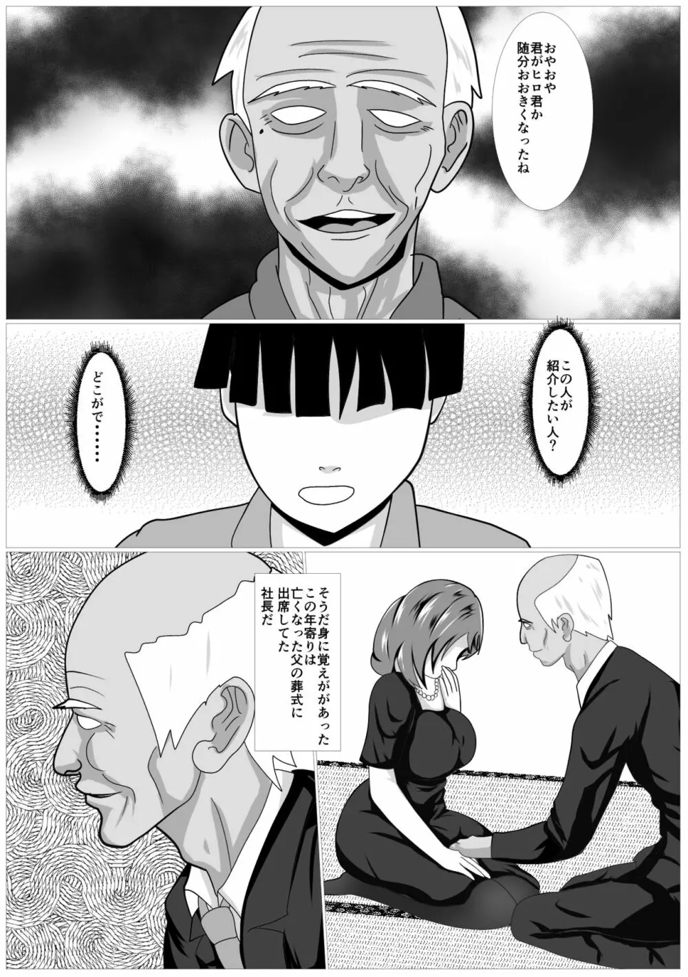 息子のためならばーうばわれた母ー Page.14