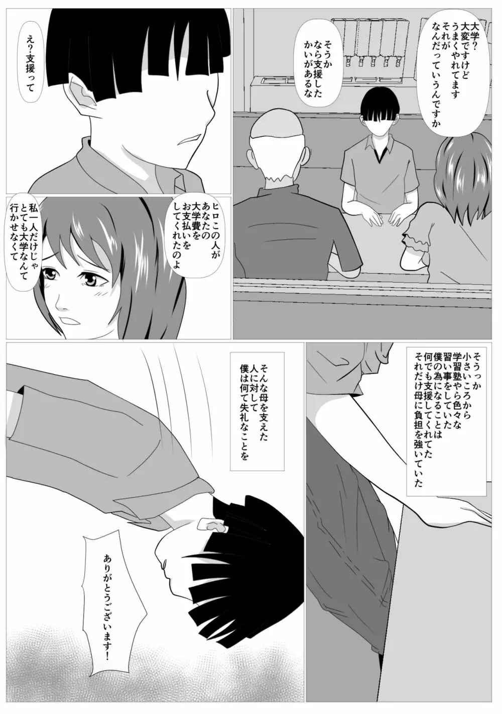 息子のためならばーうばわれた母ー Page.16