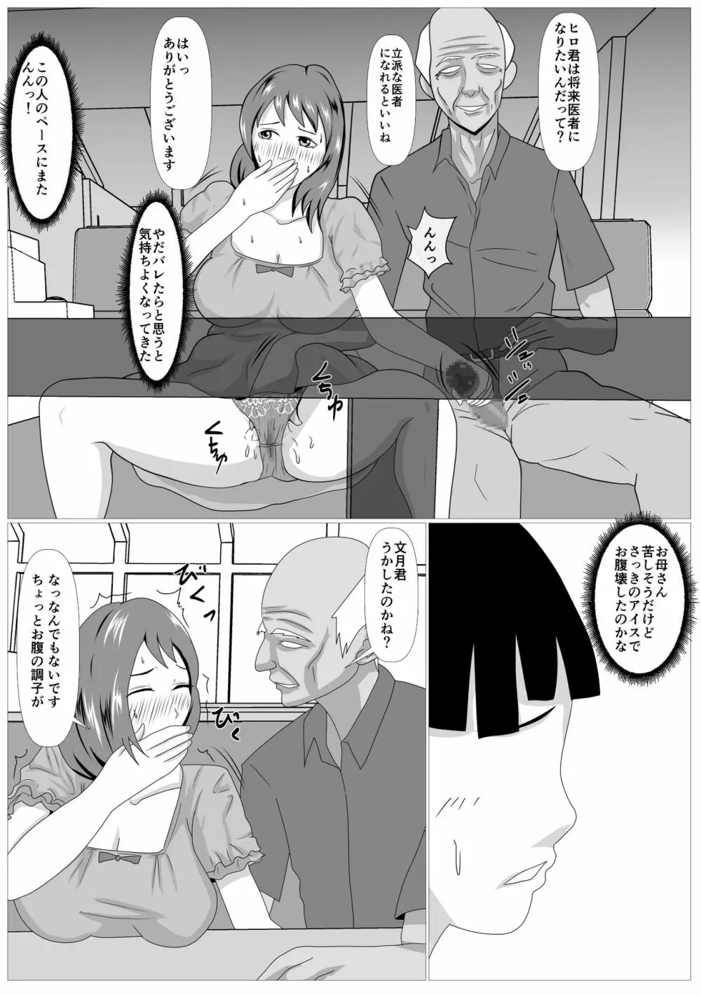 息子のためならばーうばわれた母ー Page.18