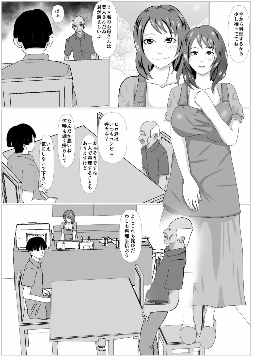 息子のためならばーうばわれた母ー Page.22