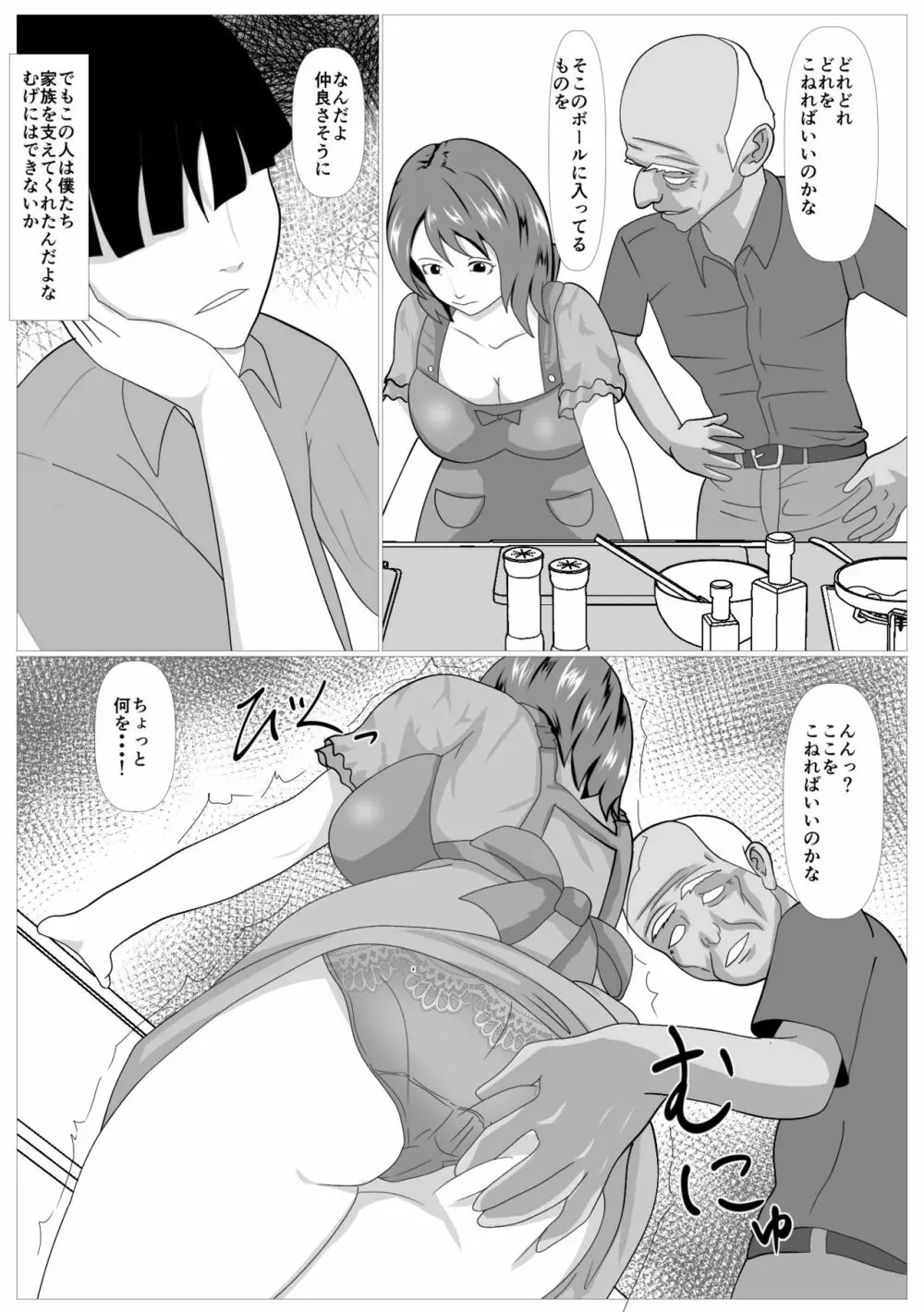 息子のためならばーうばわれた母ー Page.23