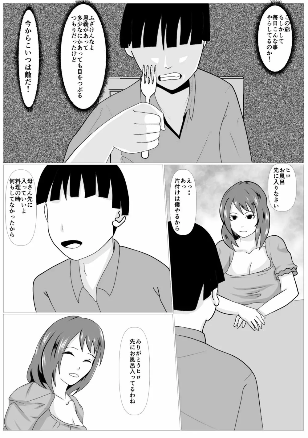 息子のためならばーうばわれた母ー Page.31