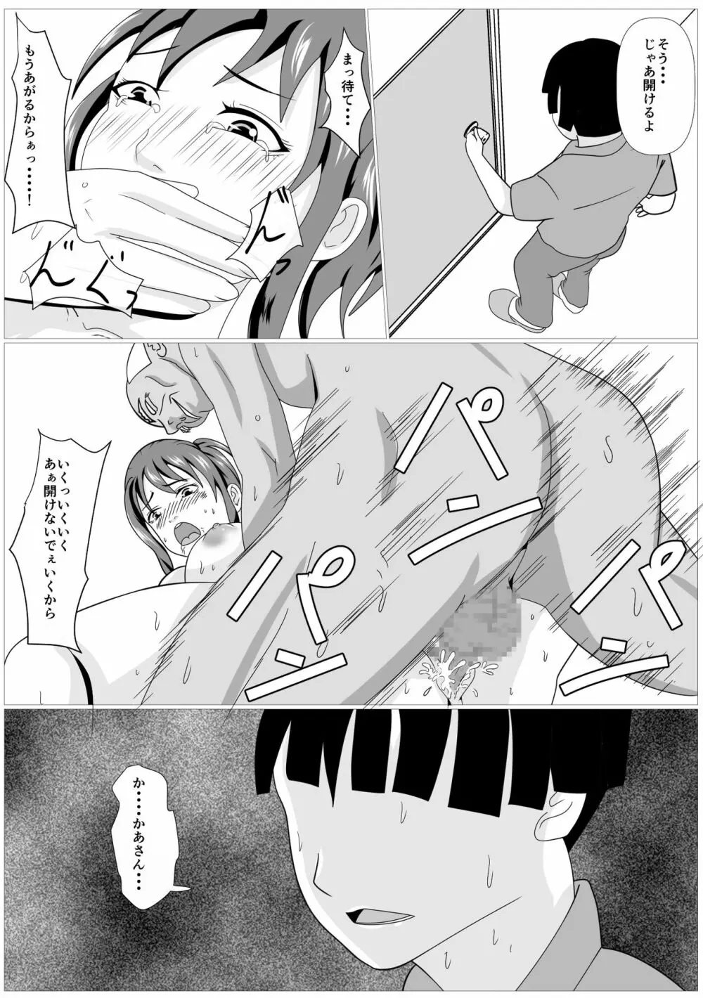 息子のためならばーうばわれた母ー Page.40