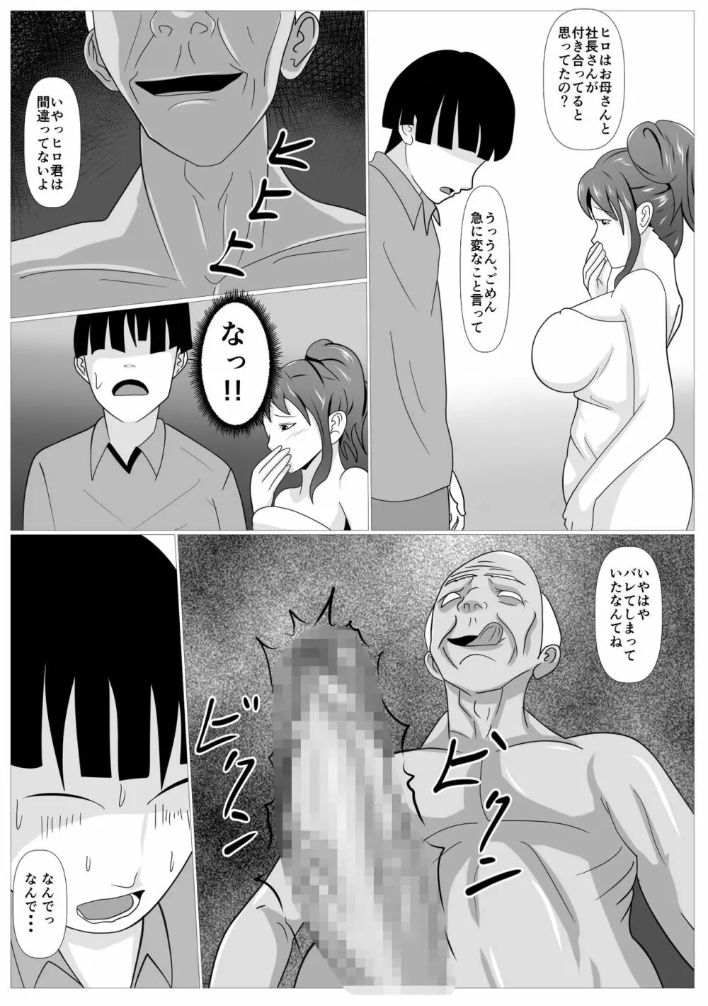 息子のためならばーうばわれた母ー Page.43