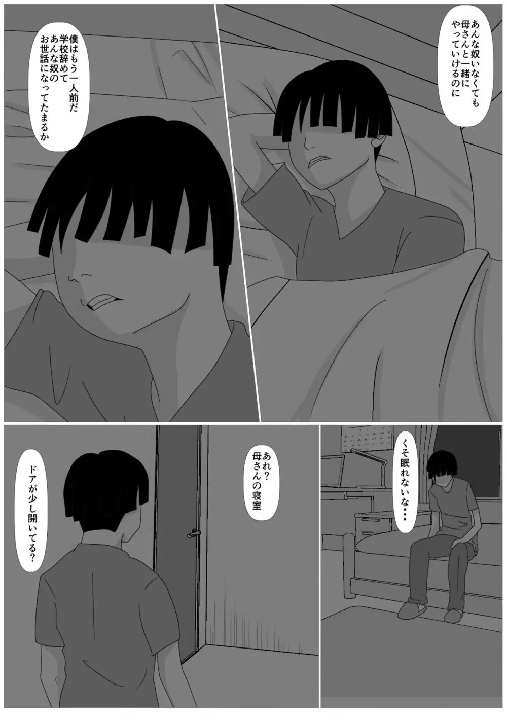 息子のためならばーうばわれた母ー Page.48