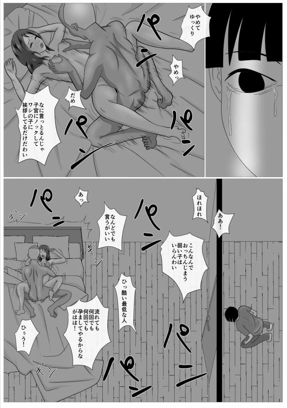 息子のためならばーうばわれた母ー Page.57