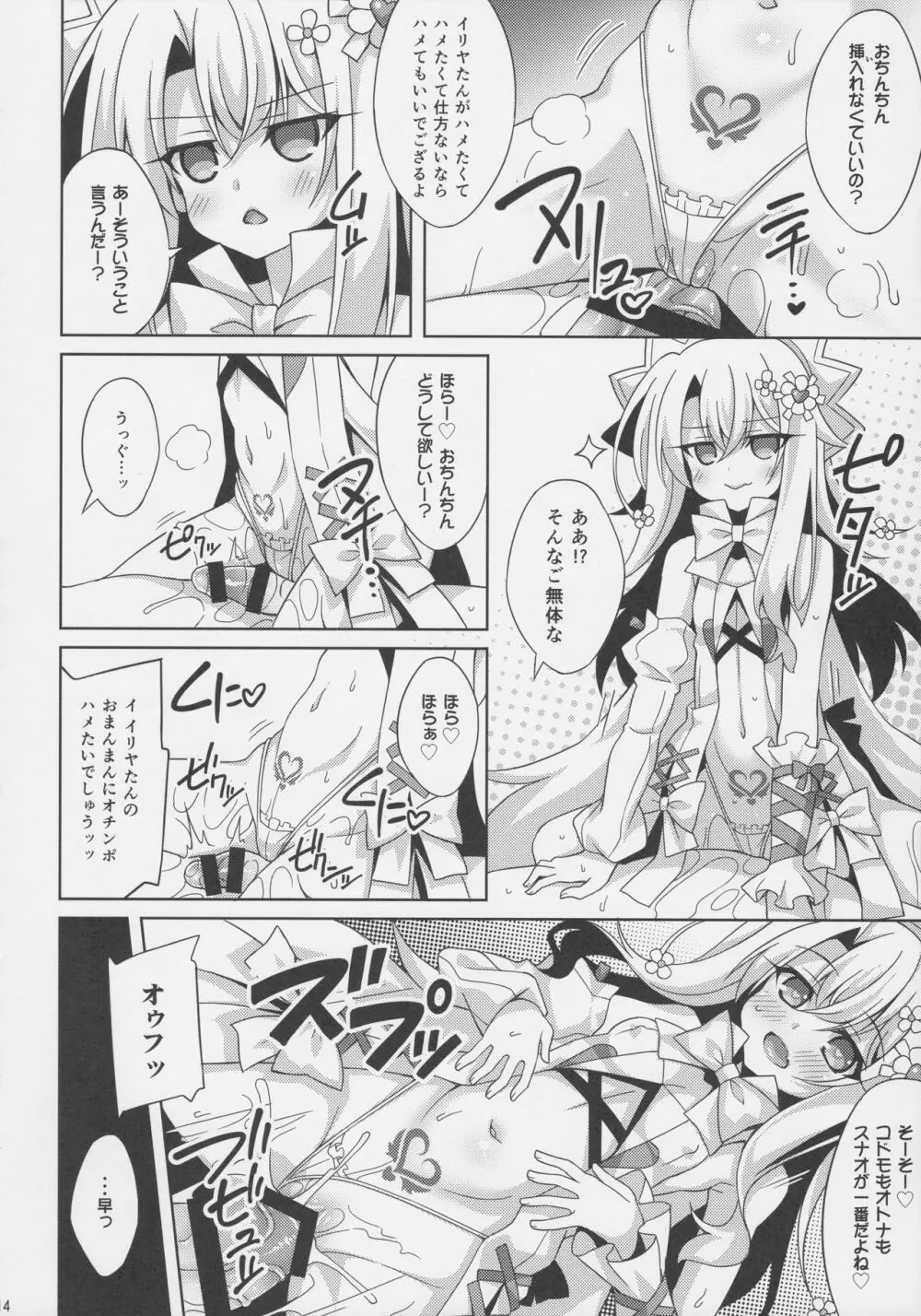 イリヤちゃんのドスケベサポっくす Page.15