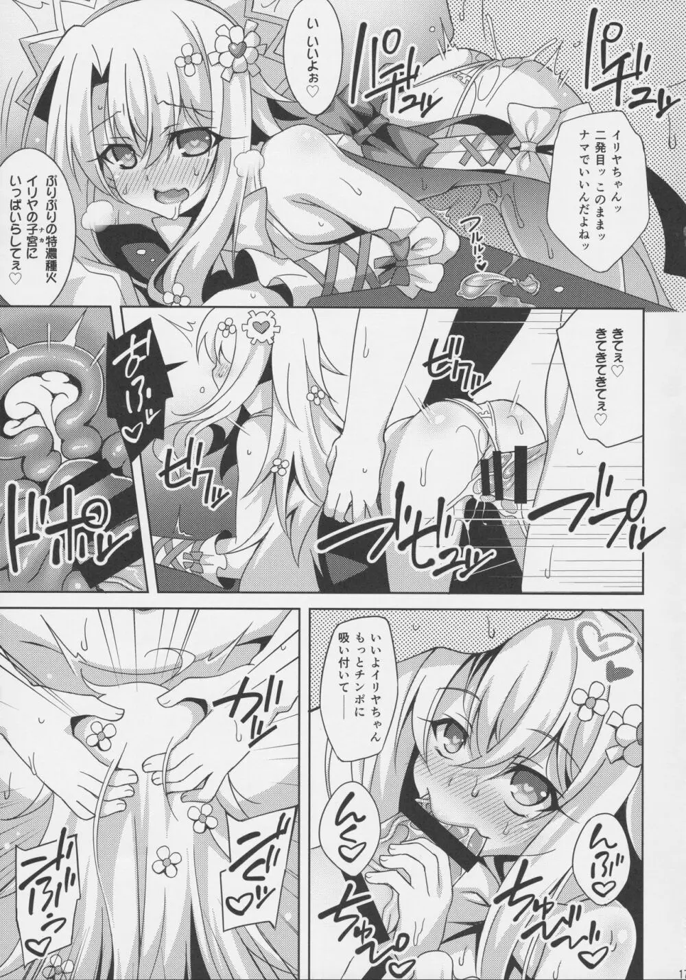 イリヤちゃんのドスケベサポっくす Page.18