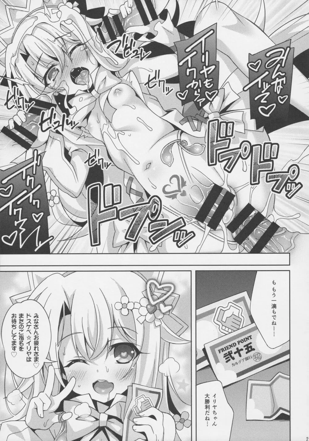 イリヤちゃんのドスケベサポっくす Page.22