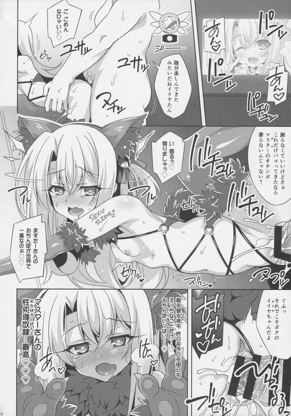 イリヤちゃんのドスケベサポっくす Page.23