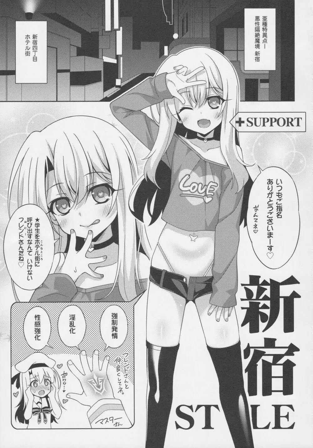 イリヤちゃんのドスケベサポっくす Page.4