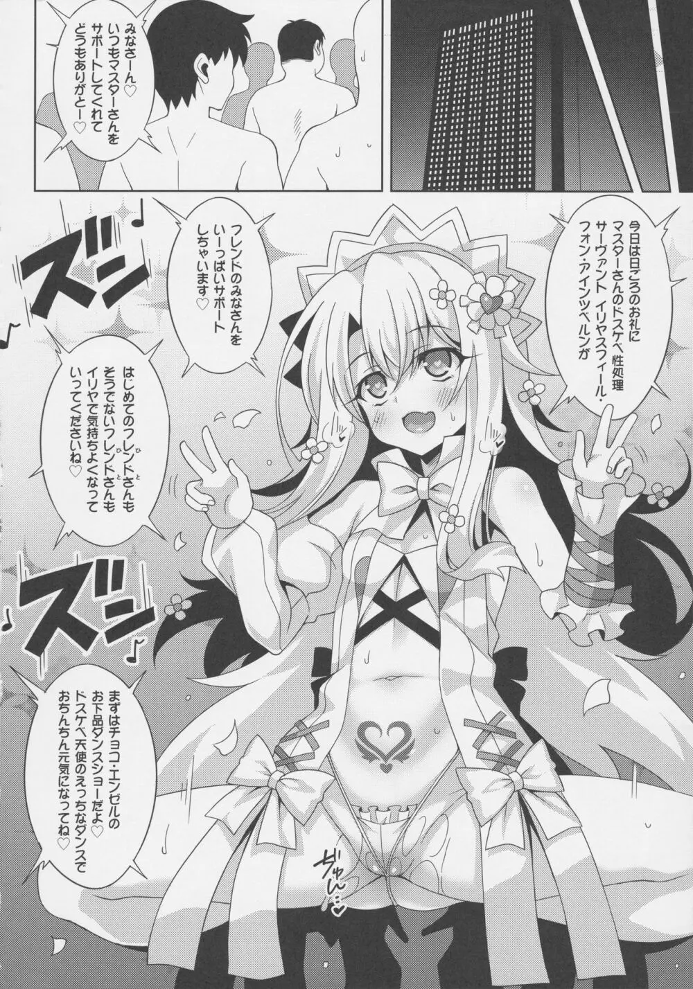 イリヤちゃんのドスケベサポっくす Page.7