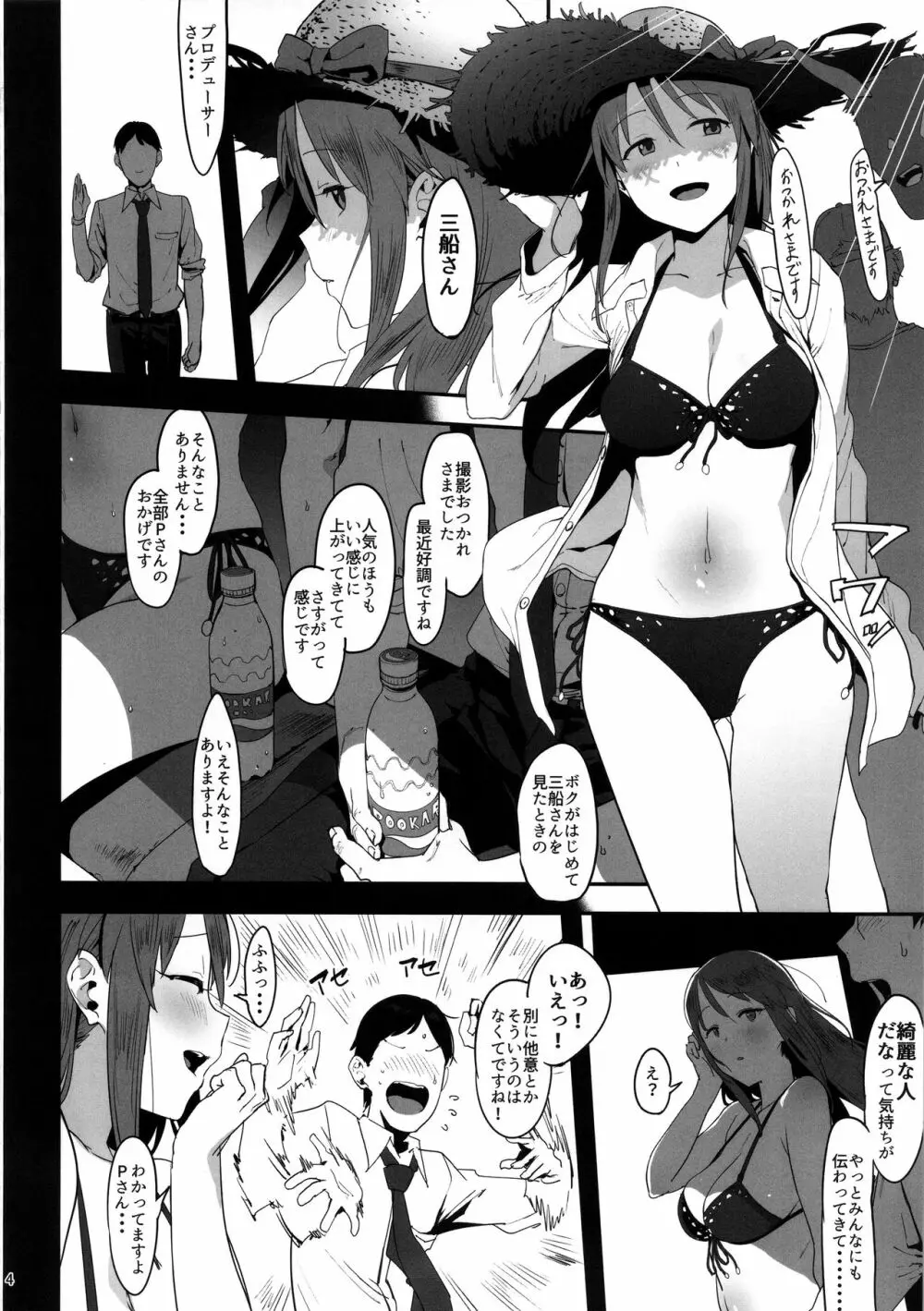 三船美優の後悔 Page.3