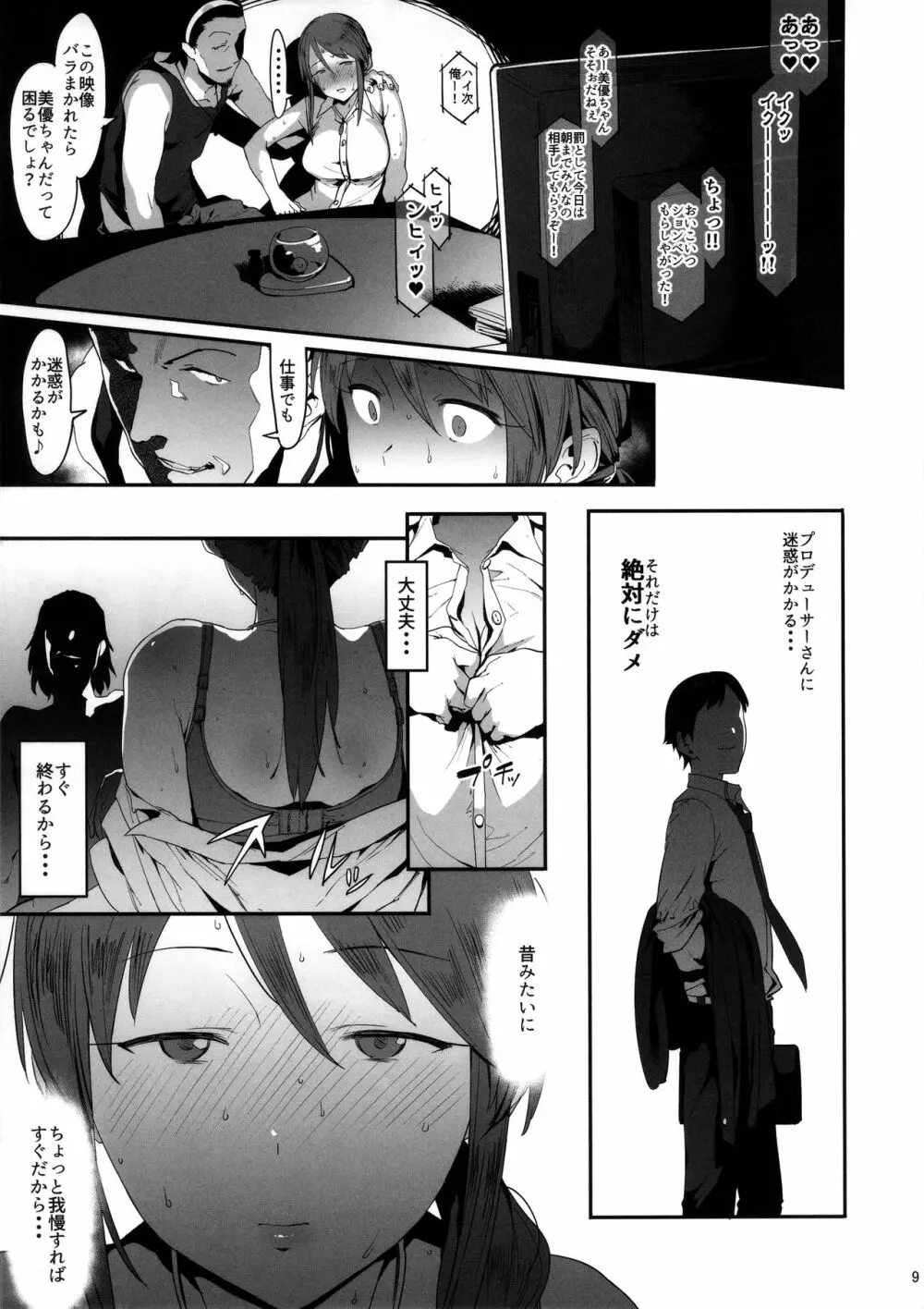 三船美優の後悔 Page.8