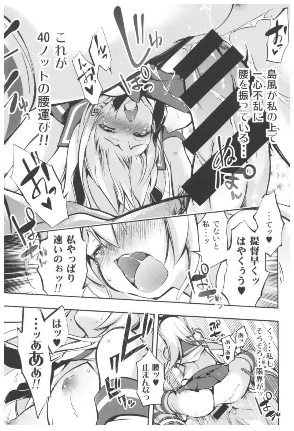 大鳳これくしょん Page.100