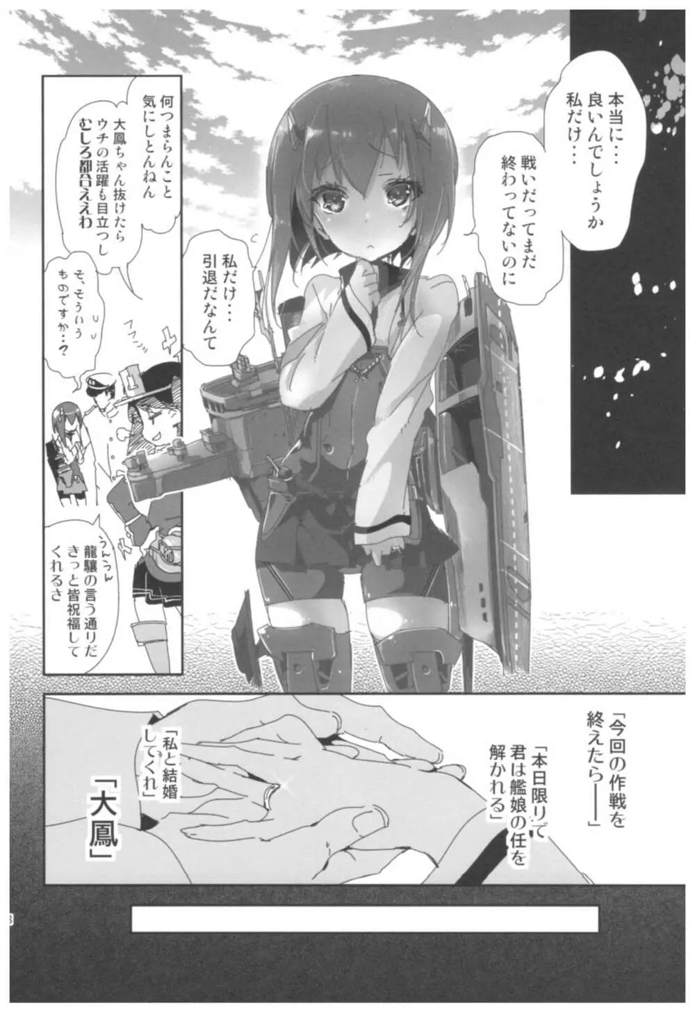 大鳳これくしょん Page.111