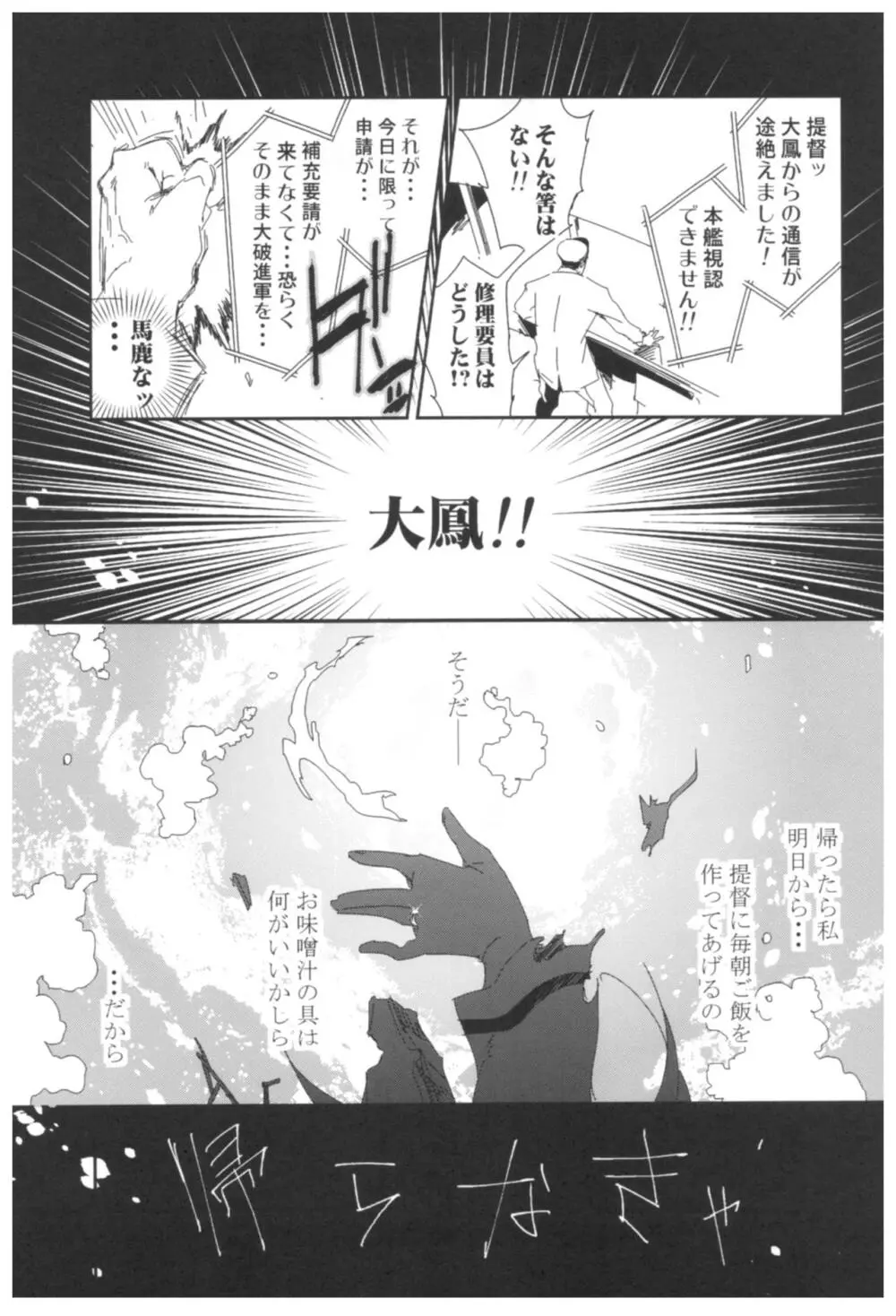 大鳳これくしょん Page.112