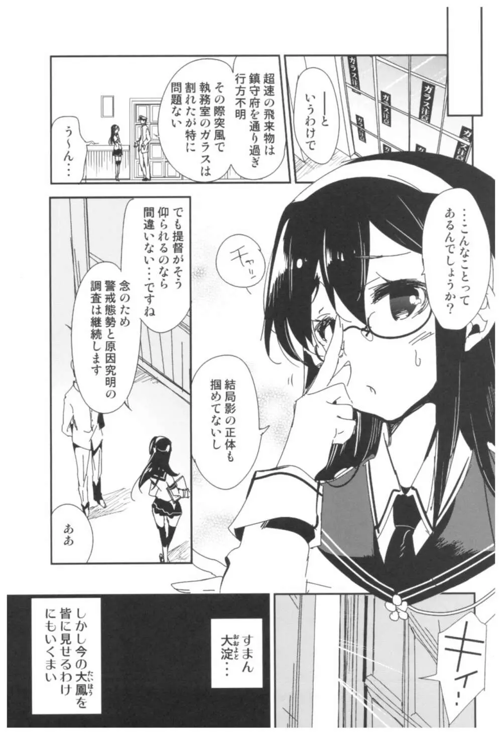 大鳳これくしょん Page.116