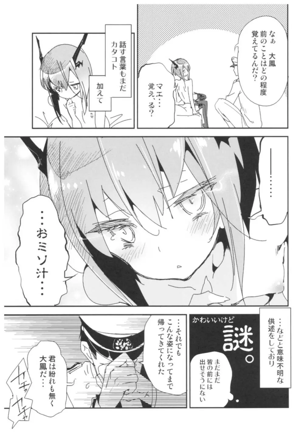 大鳳これくしょん Page.118