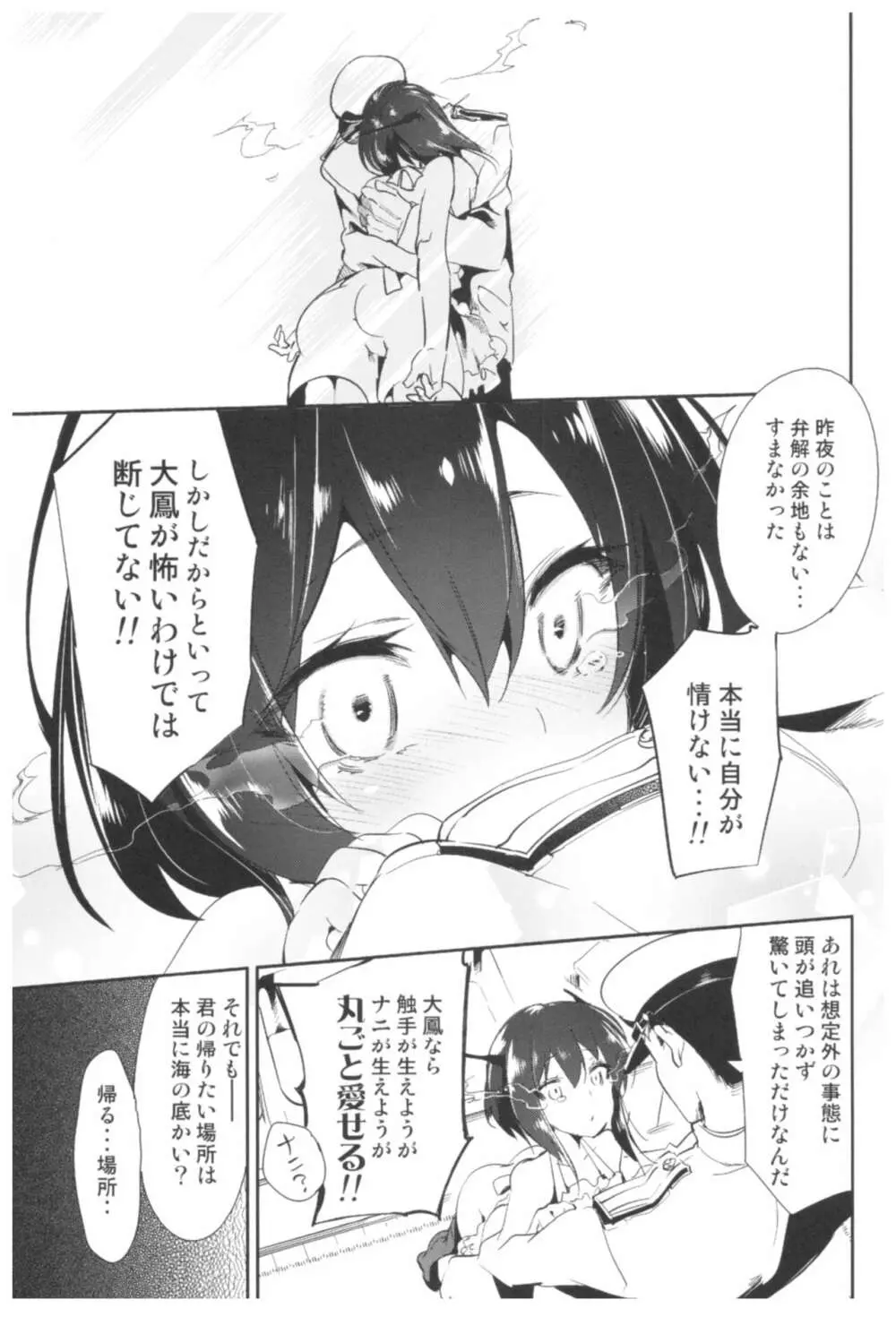 大鳳これくしょん Page.134