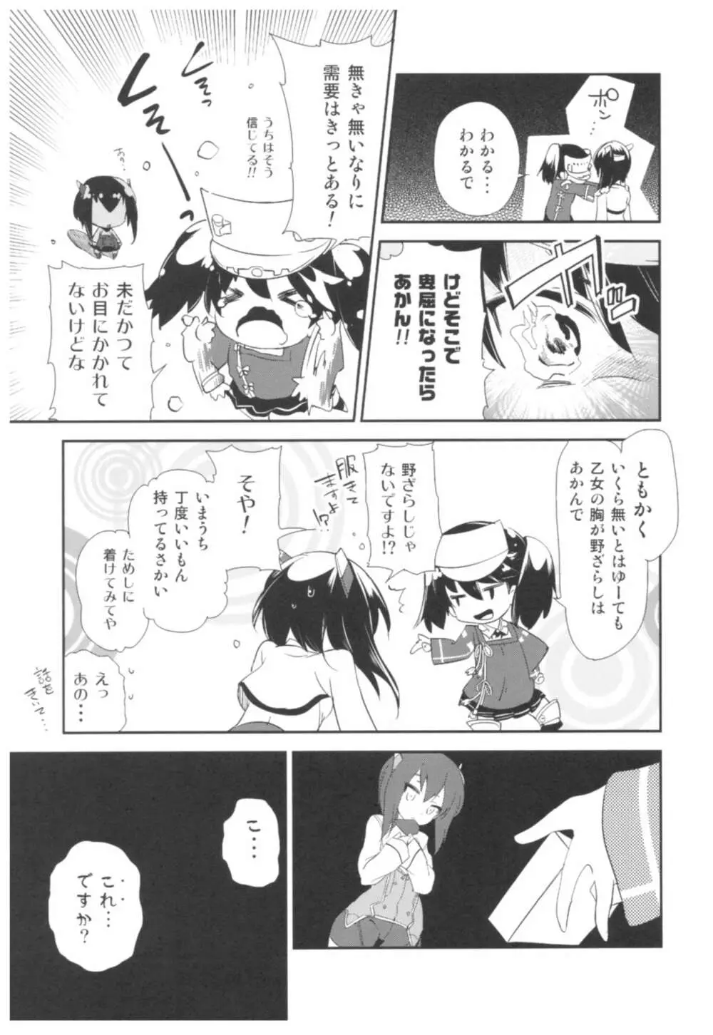 大鳳これくしょん Page.14